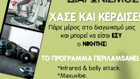 SUPER ΔΙΑΓΩΝΙΣΜΟΣ